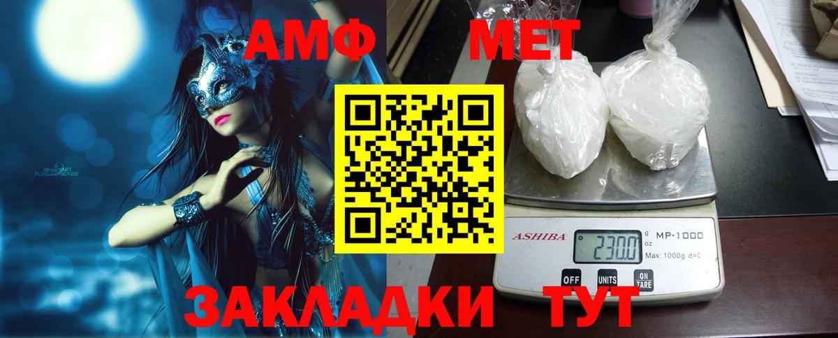 Amphetamine Розовый  Вход с VPN  АМФ  Шарыпово 