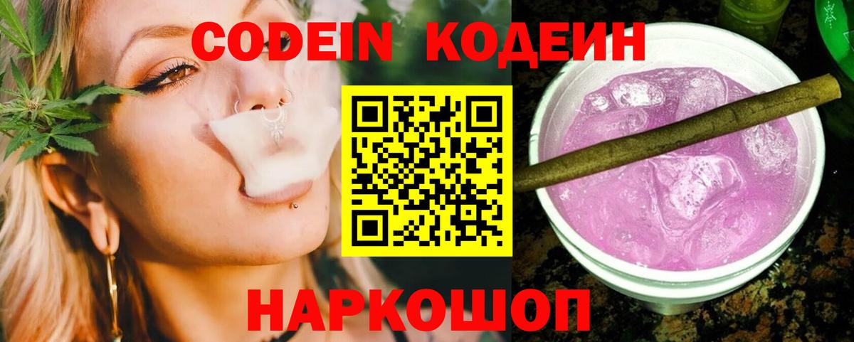 Кодеиновый сироп Lean Purple Drank Шарыпово