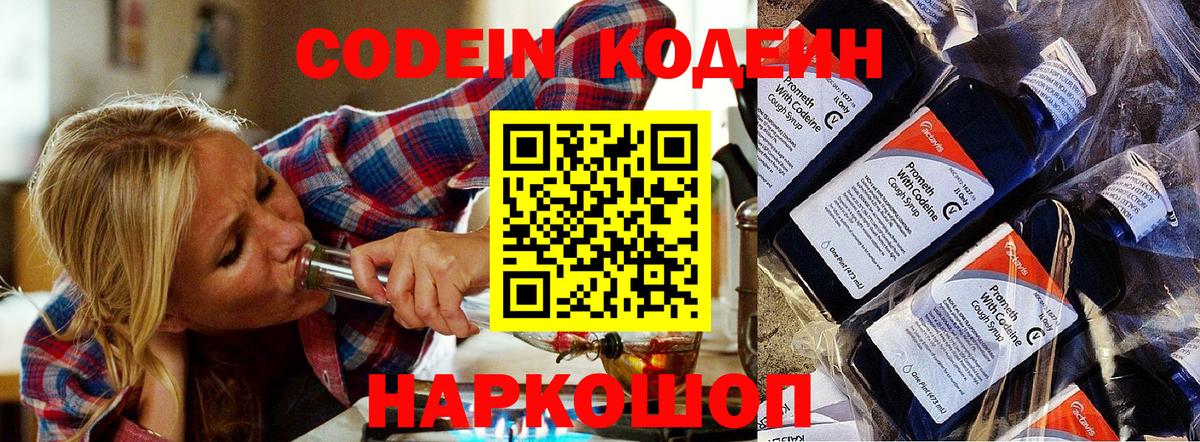 Codein Purple Drank  Вход с VPN  Шарыпово 