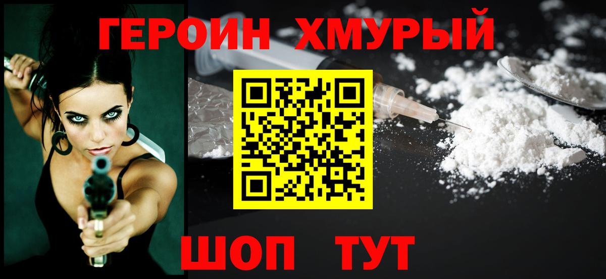 ГЕРОИН Афган  Вход с VPN  Шарыпово 